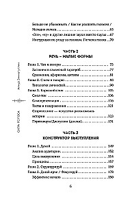 Balsų charizma. Kaip kalbėti gražiai ir skleisti pasitikėjimą
