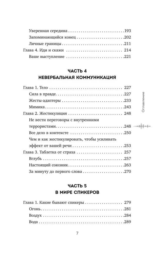 Balsų charizma. Kaip kalbėti gražiai ir skleisti pasitikėjimą