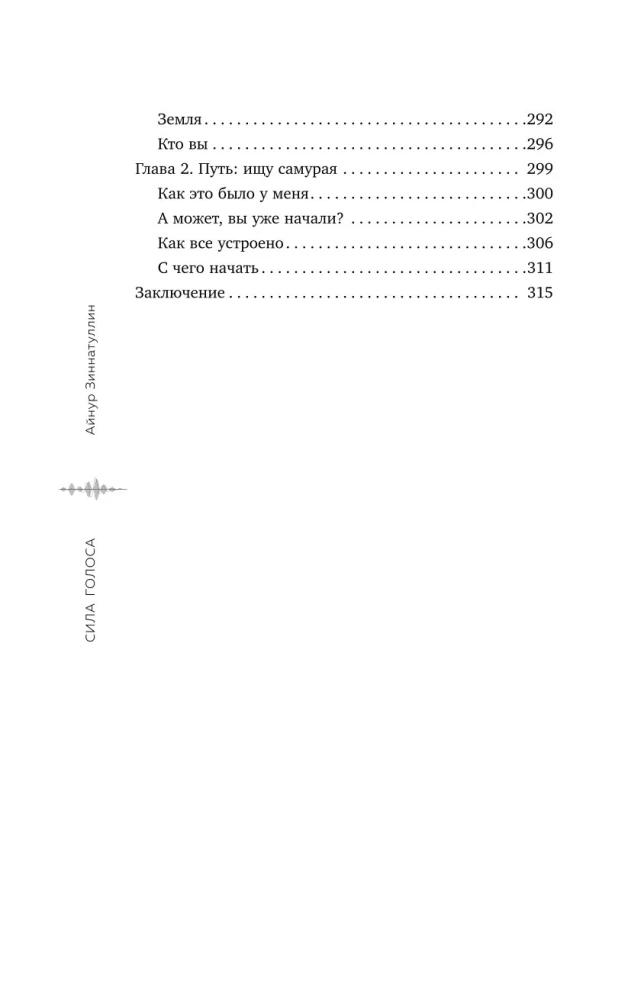 Balsų charizma. Kaip kalbėti gražiai ir skleisti pasitikėjimą