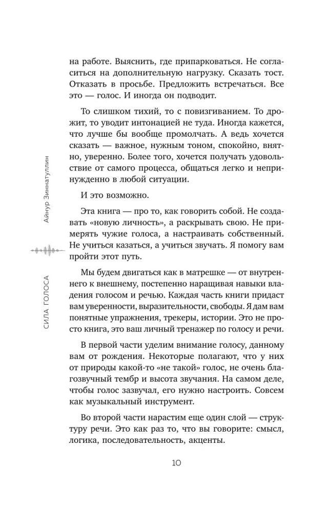 Balsų charizma. Kaip kalbėti gražiai ir skleisti pasitikėjimą