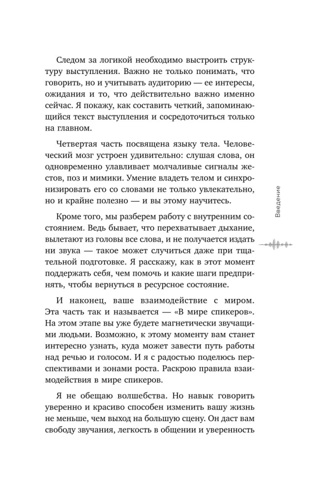 Balsų charizma. Kaip kalbėti gražiai ir skleisti pasitikėjimą