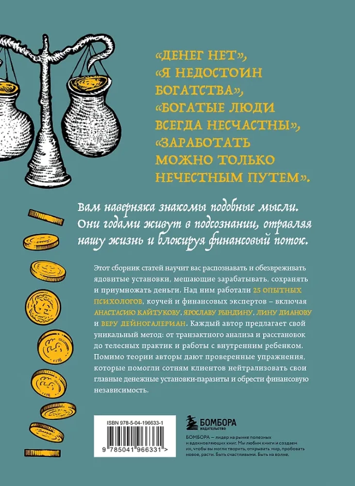Demons in Your Wallet. 25 Toxic Beliefs About Wealth and Financial Independence