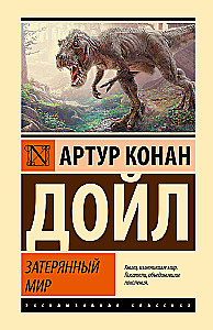 The Lost World