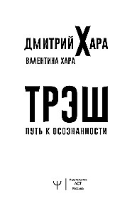 Trash. The Path to Awareness