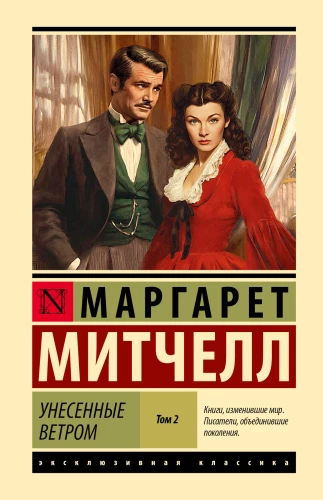 Gone with the Wind. Volume 2