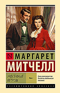 Gone with the Wind. Volume 2