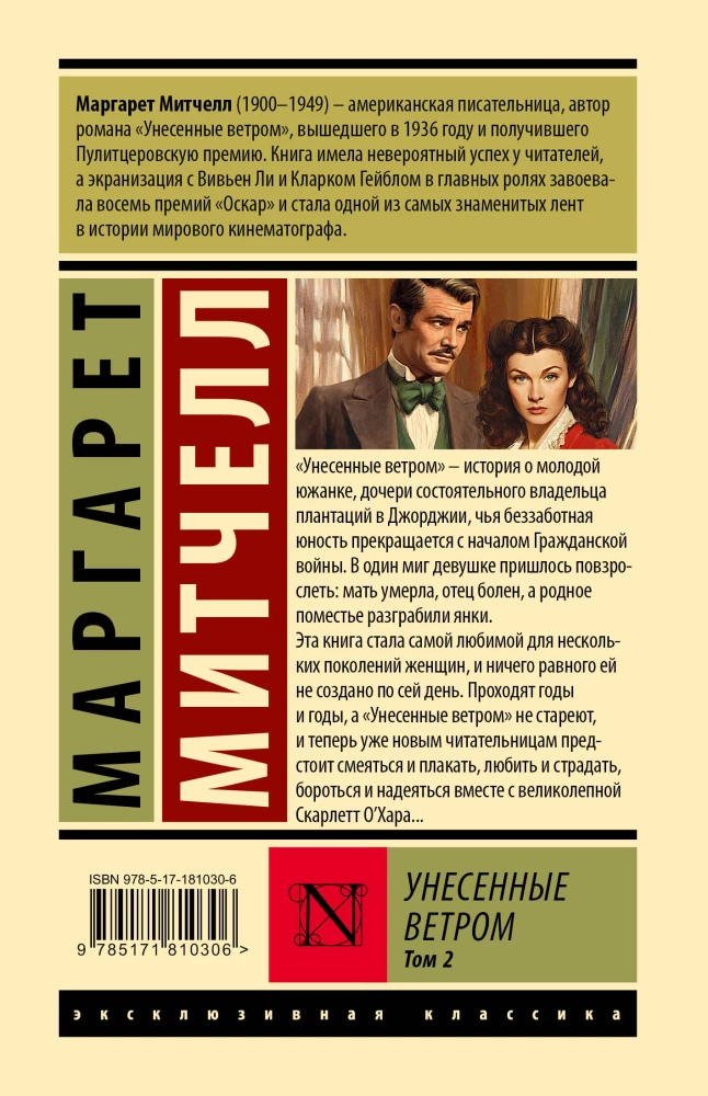 Gone with the Wind. Volume 2