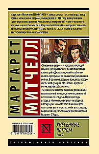 Gone with the Wind. Volume 2