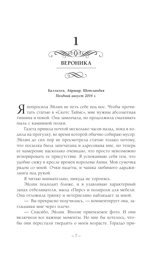 Унесенная пингвинами