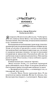 Унесенная пингвинами