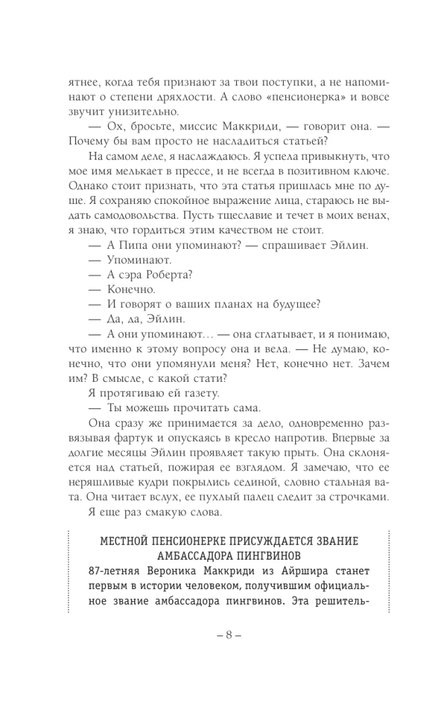 Унесенная пингвинами