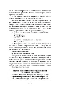 Унесенная пингвинами