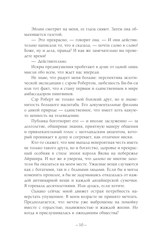 Унесенная пингвинами