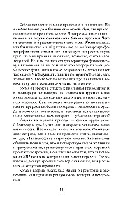 Унесенная пингвинами