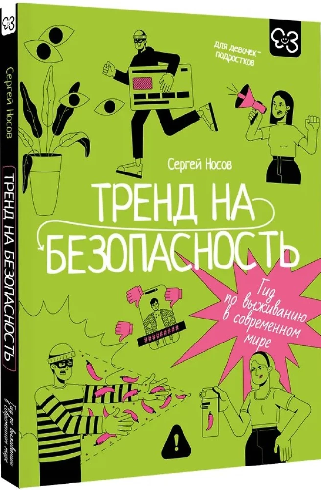 Trend na bezpieczeństwo. Przewodnik po przetrwaniu w nowoczesnym świecie. Dla nastolatek