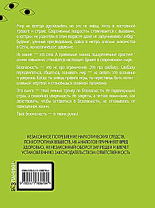 Trend na bezpieczeństwo. Przewodnik po przetrwaniu w nowoczesnym świecie. Dla nastolatek