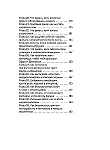 Trend na bezpieczeństwo. Przewodnik po przetrwaniu w nowoczesnym świecie. Dla nastolatek