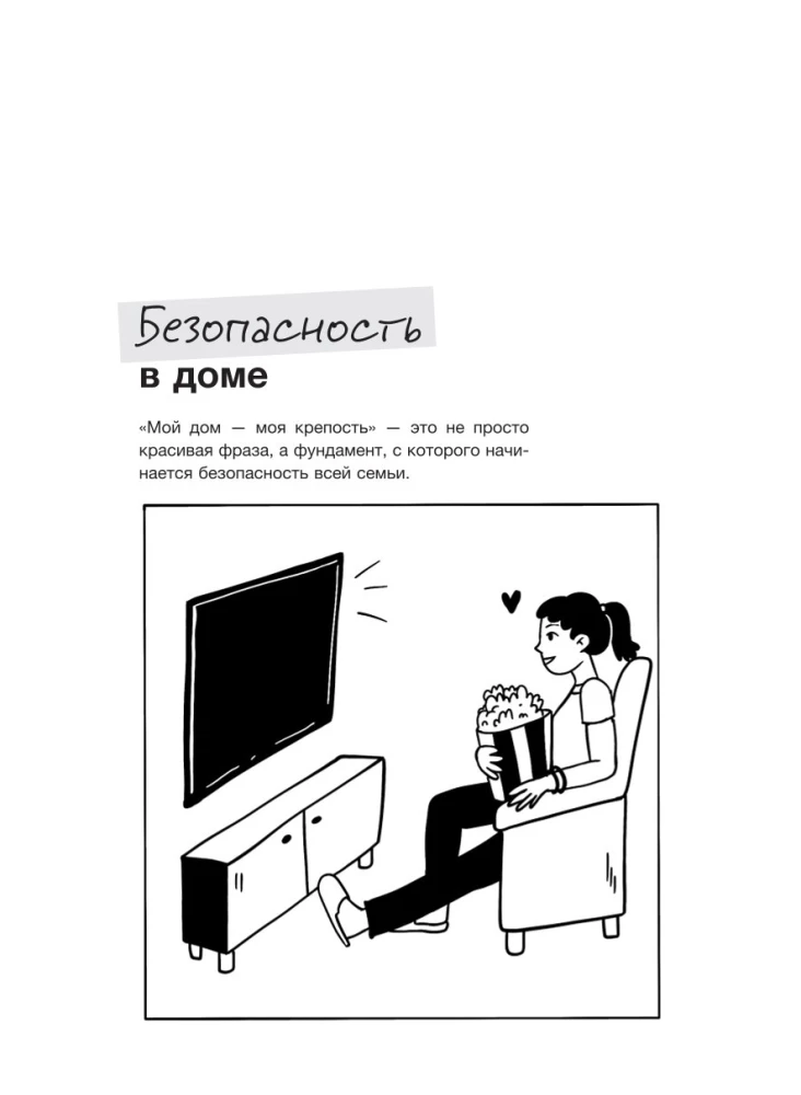 Trend na bezpieczeństwo. Przewodnik po przetrwaniu w nowoczesnym świecie. Dla nastolatek