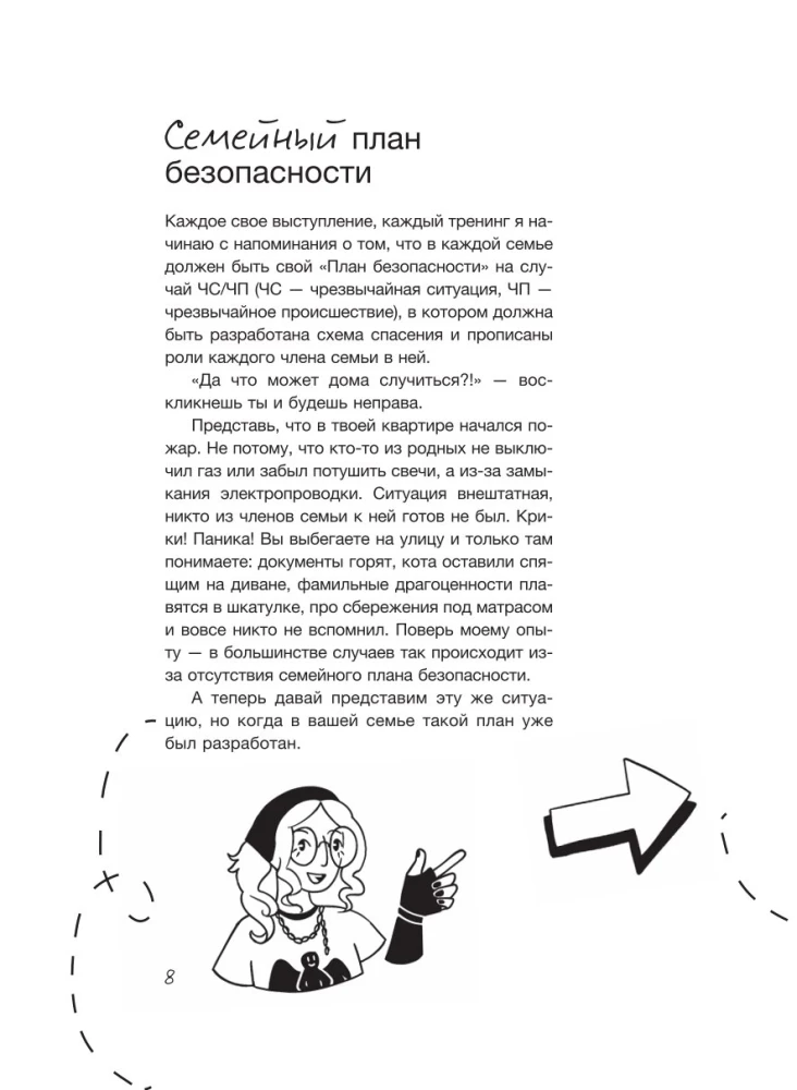 Trend na bezpieczeństwo. Przewodnik po przetrwaniu w nowoczesnym świecie. Dla nastolatek