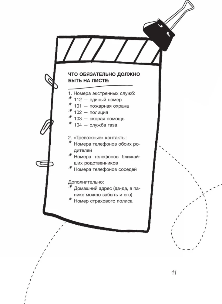 Trend na bezpieczeństwo. Przewodnik po przetrwaniu w nowoczesnym świecie. Dla nastolatek