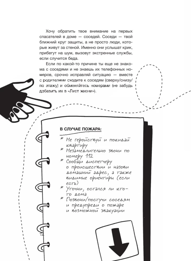 Trend na bezpieczeństwo. Przewodnik po przetrwaniu w nowoczesnym świecie. Dla nastolatek