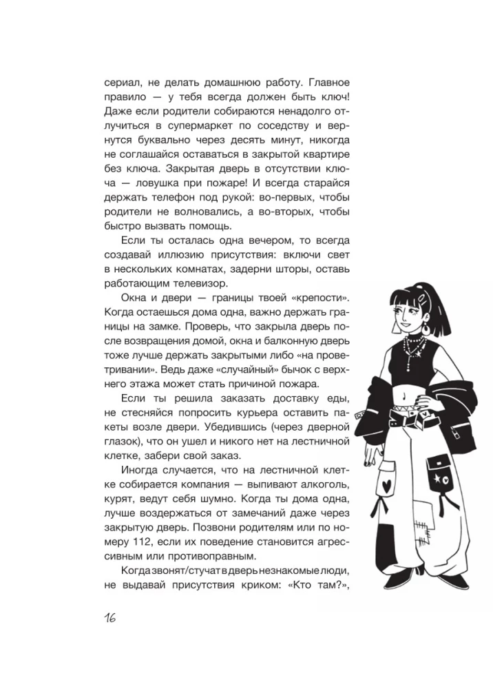 Trend na bezpieczeństwo. Przewodnik po przetrwaniu w nowoczesnym świecie. Dla nastolatek