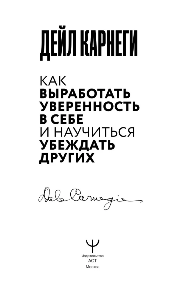 Kaip išsiugdyti pasitikėjimą savimi ir išmokti įtikinti kitus