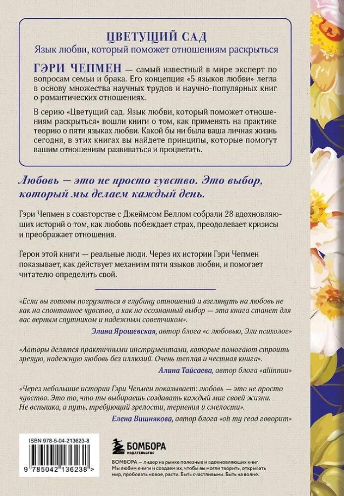 Miłość to wybór. Pięć języków miłości w działaniu