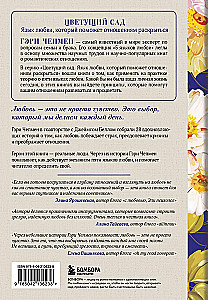 Miłość to wybór. Pięć języków miłości w działaniu