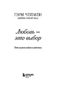 Miłość to wybór. Pięć języków miłości w działaniu