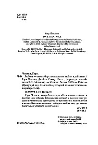 Miłość to wybór. Pięć języków miłości w działaniu