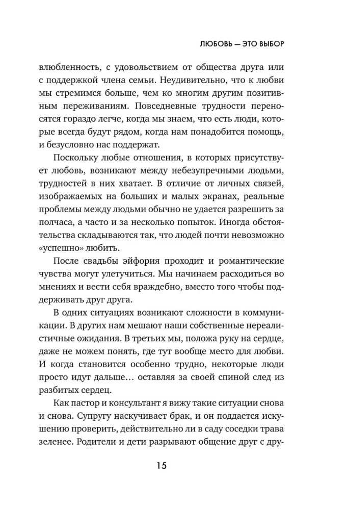 Miłość to wybór. Pięć języków miłości w działaniu