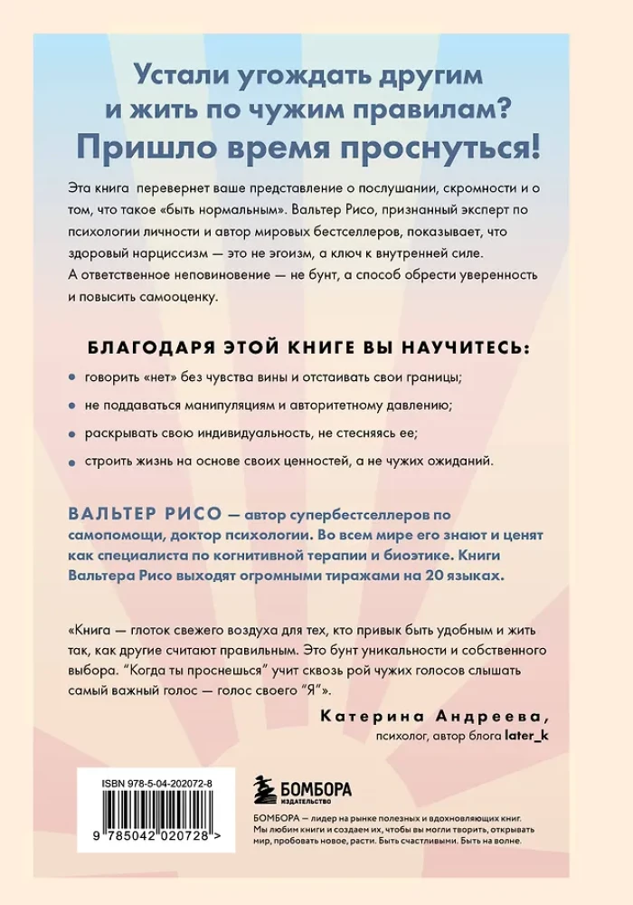 Kai tu nubusi. Knyga-faro, skirta tiems, kurie pavargo gyventi pagal kitų taisykles ir nori pasirinkti save