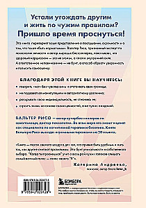 Kai tu nubusi. Knyga-faro, skirta tiems, kurie pavargo gyventi pagal kitų taisykles ir nori pasirinkti save