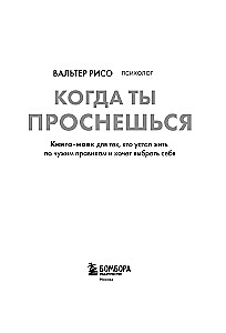 Kai tu nubusi. Knyga-faro, skirta tiems, kurie pavargo gyventi pagal kitų taisykles ir nori pasirinkti save