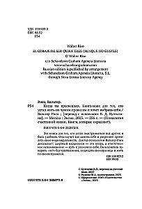 Kai tu nubusi. Knyga-faro, skirta tiems, kurie pavargo gyventi pagal kitų taisykles ir nori pasirinkti save