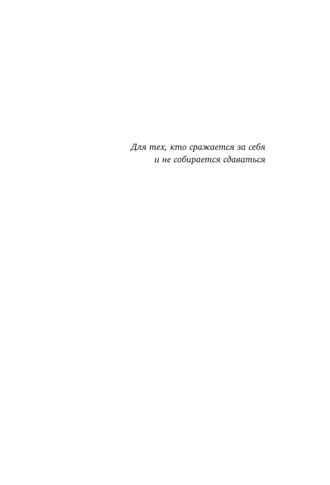 Kai tu nubusi. Knyga-faro, skirta tiems, kurie pavargo gyventi pagal kitų taisykles ir nori pasirinkti save