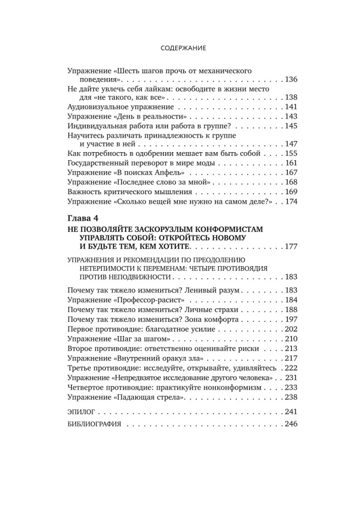 Kai tu nubusi. Knyga-faro, skirta tiems, kurie pavargo gyventi pagal kitų taisykles ir nori pasirinkti save