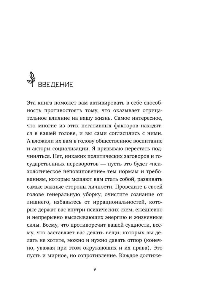 Kai tu nubusi. Knyga-faro, skirta tiems, kurie pavargo gyventi pagal kitų taisykles ir nori pasirinkti save