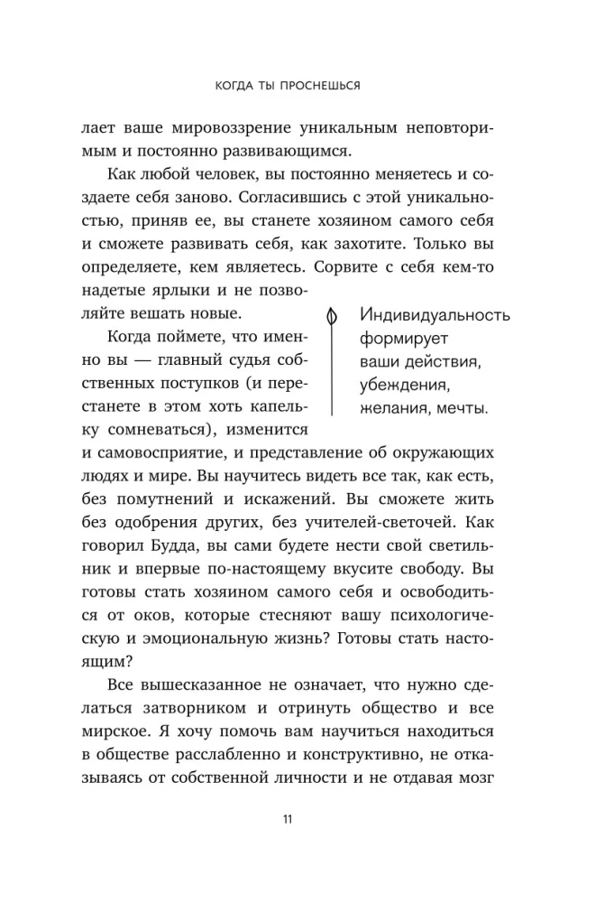 Kai tu nubusi. Knyga-faro, skirta tiems, kurie pavargo gyventi pagal kitų taisykles ir nori pasirinkti save
