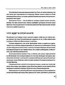 Триггерные точки под контролем. Программы для самостоятельного лечения мышечных зажимов и восстановления подвижности суставов