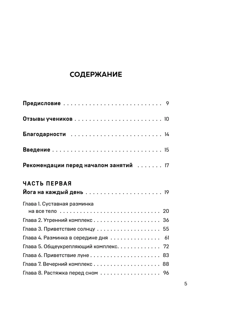 Йога на все случаи жизни: короткие комплексы для здоровья, силы и гибкости на каждый день. Книга 1