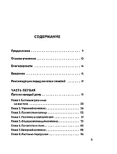 Йога на все случаи жизни: короткие комплексы для здоровья, силы и гибкости на каждый день. Книга 1