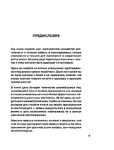 Йога на все случаи жизни: короткие комплексы для здоровья, силы и гибкости на каждый день. Книга 1