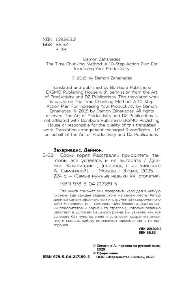 Сроки горят. Расставляй приоритеты так, чтобы все успевать и не выгорать