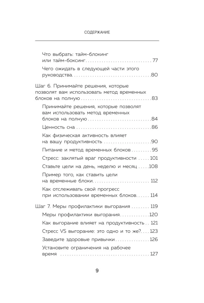 Сроки горят. Расставляй приоритеты так, чтобы все успевать и не выгорать