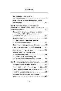 Сроки горят. Расставляй приоритеты так, чтобы все успевать и не выгорать