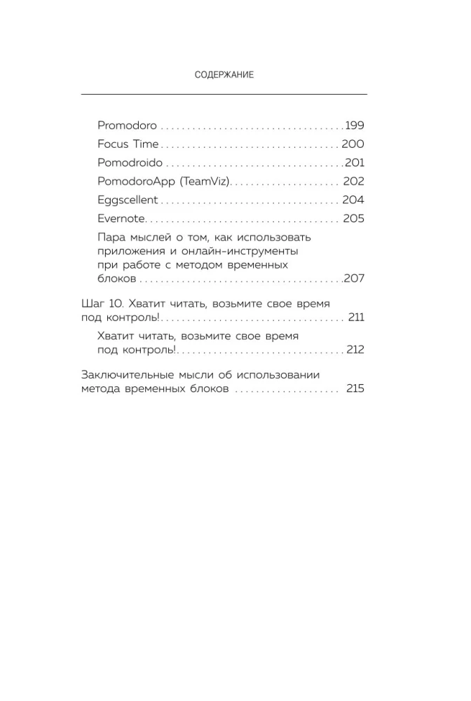Сроки горят. Расставляй приоритеты так, чтобы все успевать и не выгорать
