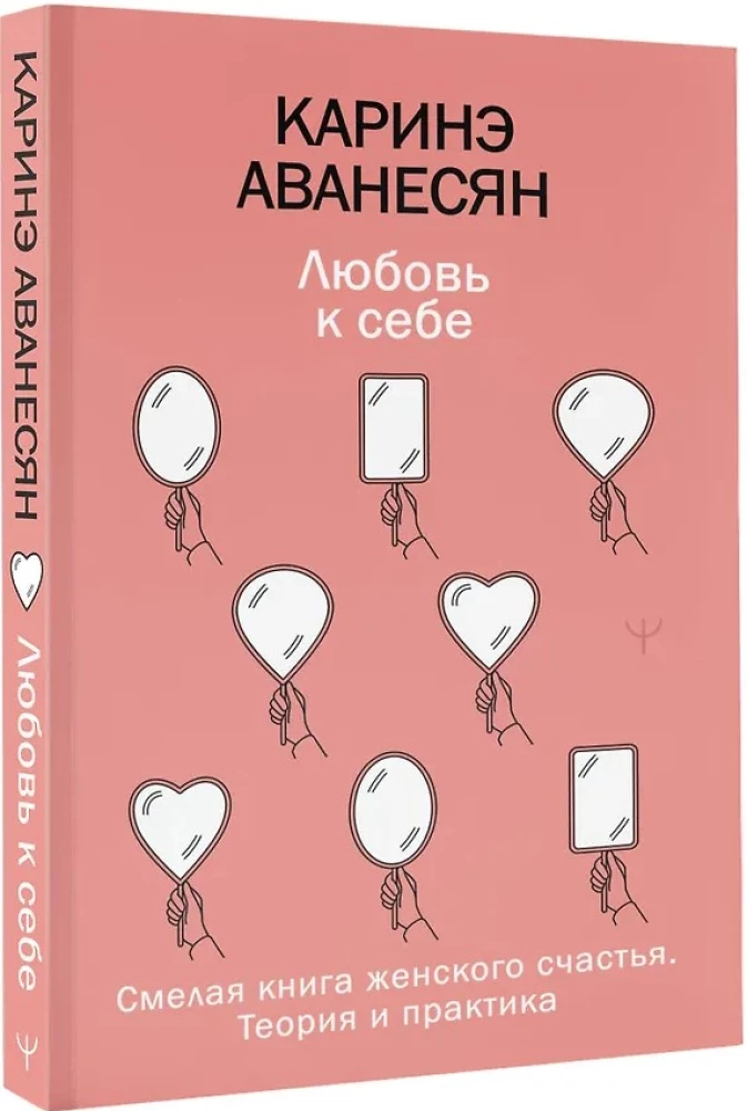 Self-Love. A Bold Book on Women's Happiness. Theory and Practice