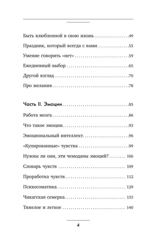 Self-Love. A Bold Book on Women's Happiness. Theory and Practice